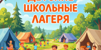 350 школьных лагерей Липецкой области открыли сезон — юных жителей региона ждёт активный отдых. - Народное слово