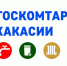 Госкомтариф Хакасии - Пульс Хакасии