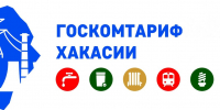 Госкомтариф Хакасии - Пульс Хакасии