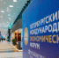 Стартовал XXIX Петербургский международный экономический форум - Петербургский формат