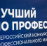Онлайн-вебинар на тему: Миллион за мастерство — инструкция по применению: конкурс «Лучший по профессии». - Пестяковский район