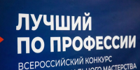 Онлайн-вебинар на тему: Миллион за мастерство — инструкция по применению: конкурс «Лучший по профессии». - Пестяковский район