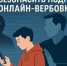 Как обезопасить подростка от онлайн-вербовки. - Каратузский район