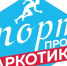 Спорт против наркотиков. - Каратузский район