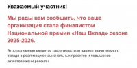 Проект брянского Центра «Сфера» – финалист Национальной премии «Наш вклад» - Общественная палата