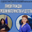 1 июня 2026 года руководитель Управления Федеральной службы судебных приставов по Владимирской области - главный судебный пристав Владимирской области Елена Борисовна Парафонова совместно с Уполномоченным по правам ребенка во Владимирской области Юлией Александровной Раснянской проведут личный прием граждан по вопросам материнства и детства - УФССП