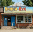 Штраф за Винни-Пуха: Арбитражный суд наказал предпринимательницу из села Шумейка - SaratovNews.Ru