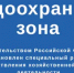 Информация для граждан и организаций осуществляющих деятельность в водоохранной зоне водных объектов - Администрация Сальского района