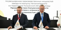 В Калужской области расширят производство труб - Калужский перекрёсток
