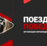 «Поезд Победы» прибудет в Оренбургскую область - Илекский район