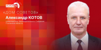 «Дом Советов»: Александр Котов о губернаторском отчете и новом названии областного парламента - Pln-Pskov.Ru