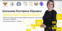 2026 06 03 16 35 10 - Колледж профессиональных технологий, экономики и сервиса