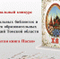 Поздравляем призеров конкурса "Раскрытая книга Пасхи"! - ЦГБ г. Северска