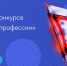 «Лучший по профессии»: для жителей Запорожской области проведут вебинар о возможностях участия во Всероссийском конкурсе профессионального мастерства - Министерство АПК