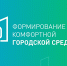 Более 68 тысяч вологжан уже выбрали объекты для благоустройства в 2027 году - OnlineVologda.Ru