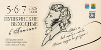 Встречайте 41-й Пушкинский праздник - Гатчинская правда