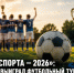 Хмелинец выиграл футбольный турнир «Земля спорта — 2026» - Газета Задонская правда