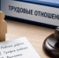 Работнику и работодателю: как доказать факт трудовых отношений - Администрация района