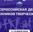 «Всероссийская декада выпускников творческих вузов - ВСГИК
