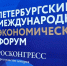 В Санкт-Петербурге стартовал Международный экономический форум-2026: участники подготовили креативные стенды - 1Pnz.Ru