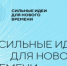 Министерство экономического развития и инвестиций Пермского края уведомляет о проведении ежегодного форума «Сильные идеи для нового времени» - Юсьвинский район