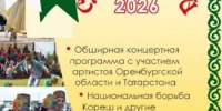 Орск, встречай Сабантуй! - Город Орск