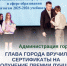 Глава города вручил сертификаты на получение премии лучшим школьникам Бердска - Администрация г. Бердск