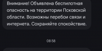Александр Котов: Власть очень внимательно относится к атакам БПЛА - Pln-Pskov.Ru