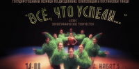 Танцевальные постановки на злободневные темы представят выпускники псковского колледжа искусств 4 июня - Pln-Pskov.Ru