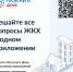 «Госуслуги Дом» - решайте все вопросы ЖКХ в одном приложении - Новодеревеньковский район