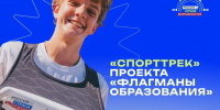 Жителей Томской области приглашают к участию в «СпортТреке» - Администрация Томской области