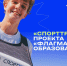 Жителей Томской области приглашают к участию в «СпортТреке» - Администрация Томской области