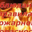 Внимание ПОЖАРЫ!. - Любинский район