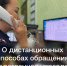 О дистанционных способах обращения в следственное управление - Следственный комитет