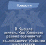 В Кызыле житель Каа-Хемского района обвиняется в совершении убийства - Следственный комитет