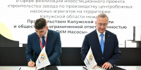 ПМЭФ-2026: На боровской площадке ОЭЗ построят завод насосного оборудования - Правительство Калужской области