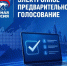 Подведены итоги праймериз «Единой России» в Калмыкии: конкурс — 13 человек на место - РИА Калмыкия