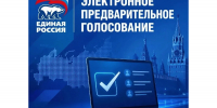 Подведены итоги праймериз «Единой России» в Калмыкии: конкурс — 13 человек на место - РИА Калмыкия