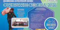 Осталось меньше десяти дней до старта фестиваля подводной охоты «Открытие сезона 2026»! - Город Агидель
