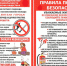 Памятка правила пожарной безопасности. - Администрация