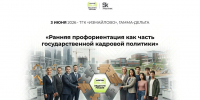 Федеральная Ассамблея системы образования и индустриальных партнёров - Министерство образования и науки