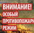 Установлен особый противопожарный режим на территории Томской области. - Колпашевский район