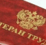 Информируем граждан о том, что на территории республики осуществляется выдача удостоверений «Ветеран труда Луганской Народной Республики» - Город Луганск