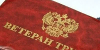 Информируем граждан о том, что на территории республики осуществляется выдача удостоверений «Ветеран труда Луганской Народной Республики» - Город Луганск
