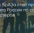 Поделитья во ВКонтакте - Братская Студия Телевидения