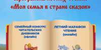В детской библиотеке № 5 Брянска дали старт программе «Моя семья в стране сказок» - Брянская Учительская газета