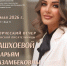 В Москве состоялся творческий вечер известной чеченской писательницы - ИА Грозный-информ