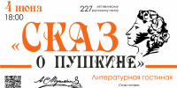 Во Владимирской области отметят день рождения Александра Пушкина - Администрация области