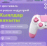 В Уфе пройдет II фестиваль игровых индустрий «Хыялдар ваҡыты» - Общественная палата РБ