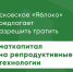 Псковское «Яблоко» предлагает разрешить тратить маткапитал на репродуктивные технологии - Яблоко